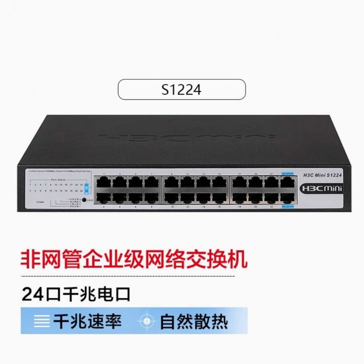 24口全千兆交换机非网管企业级网络交换机